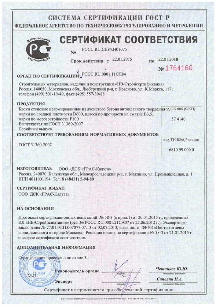сертификат на блоки Д600