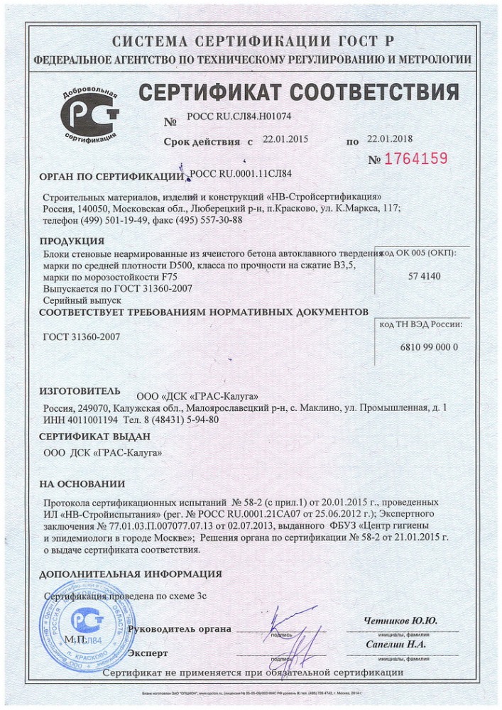 сертификат на блоки Д500