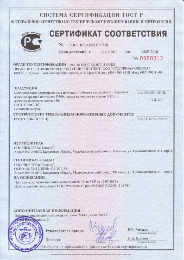 Сертификат блоки ГРАС Д300
